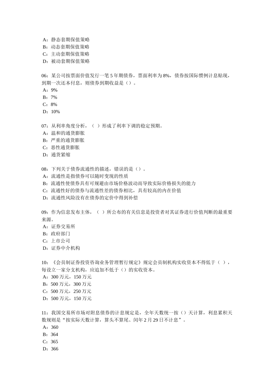 《证券投资分析》考前押题_第2页