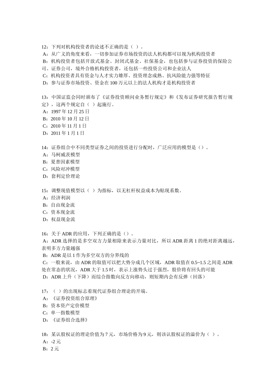 《证券投资分析》考前押题_第3页