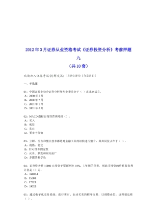 《证券投资分析》考前押题