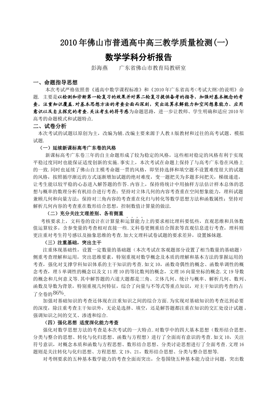 XXXX年佛山市普通高中高三教学质量检测(一)_第1页