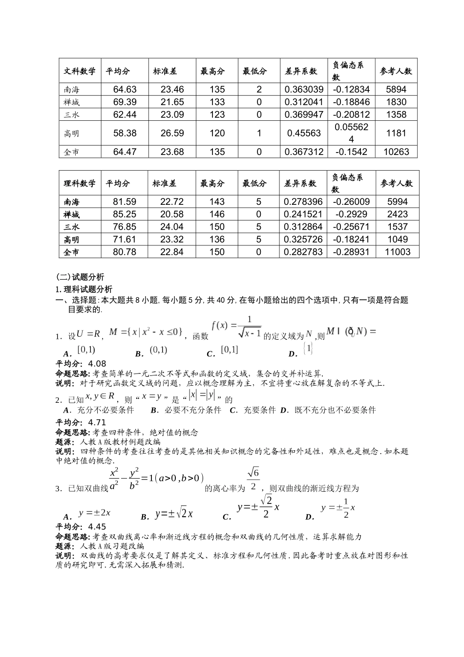 XXXX年佛山市普通高中高三教学质量检测(一)_第3页