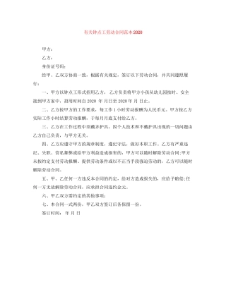 有关钟点工劳动合同范本2