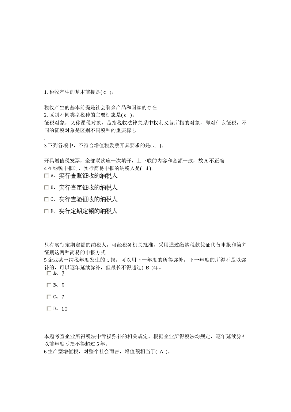 安徽省会计从业资格证考试（ 14页）_第1页