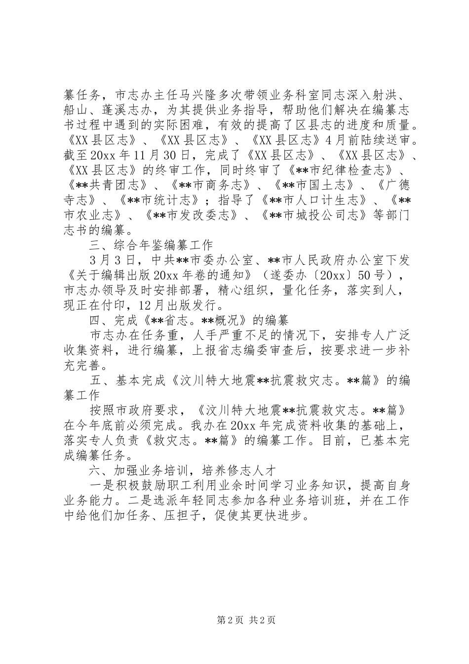 市志办年度工作总结_第2页