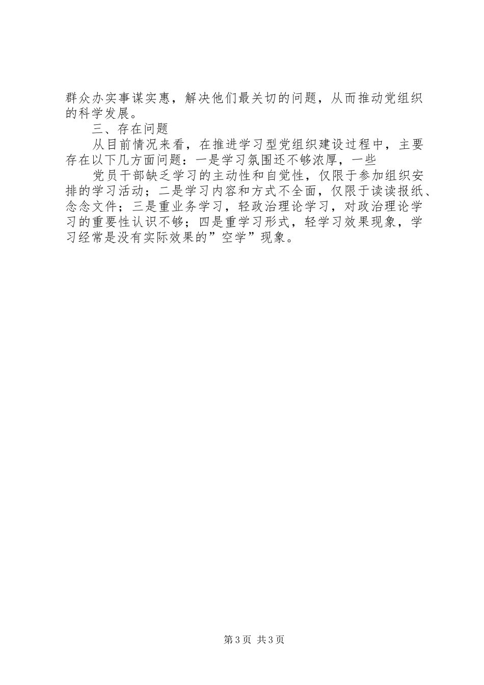 学习型党组织总结_第3页
