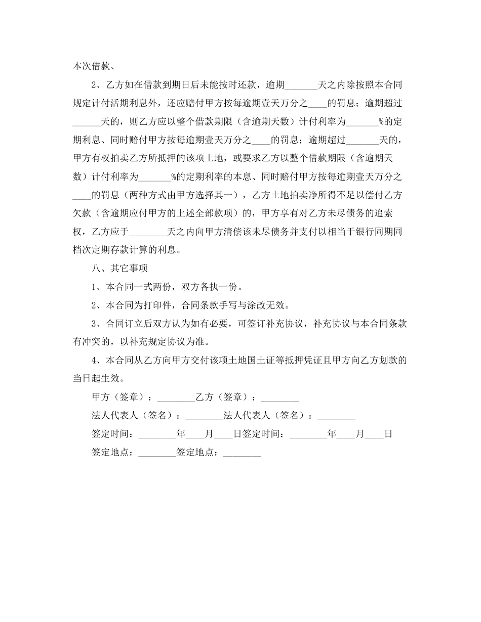 房地产开发抵押借款合同_第2页
