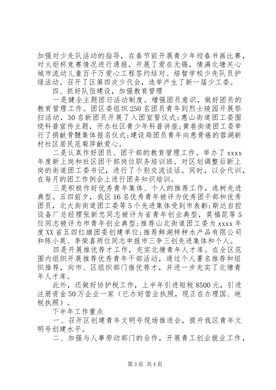 团委半年工作总结及下半年工作重点_第3页
