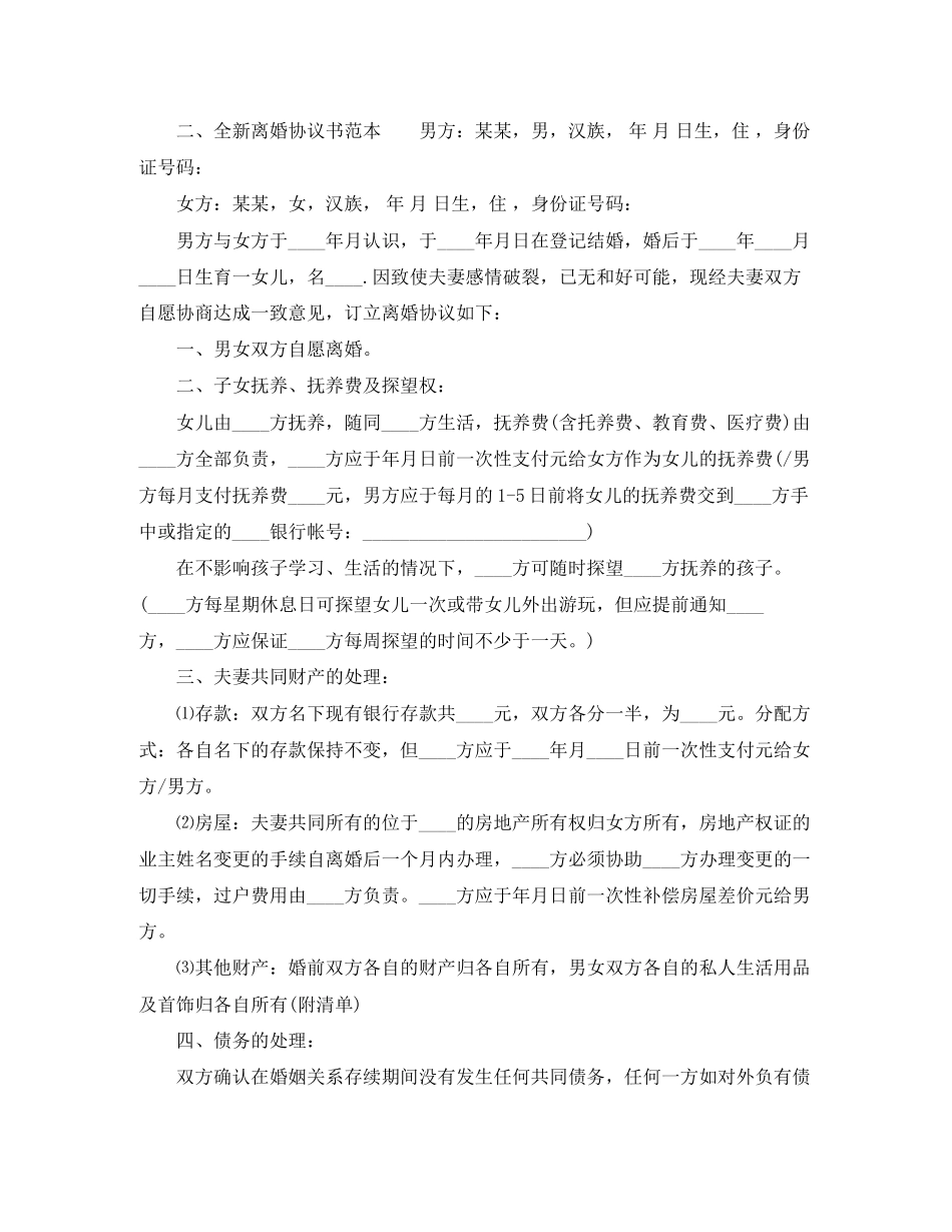 全新离婚协议书amp82范本_第3页