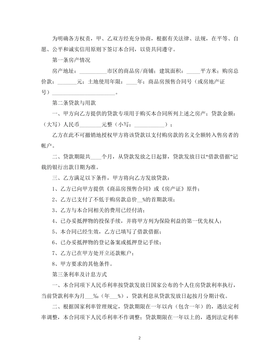银行房屋按揭贷款合同范本_第2页