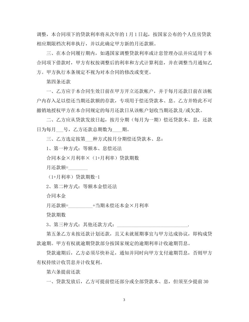 银行房屋按揭贷款合同范本_第3页