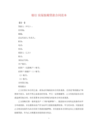 银行房屋按揭贷款合同范本