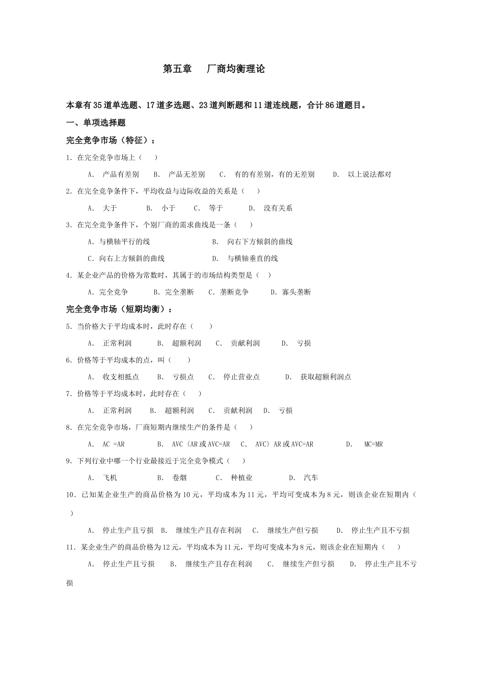 d5西方经济学_第1页