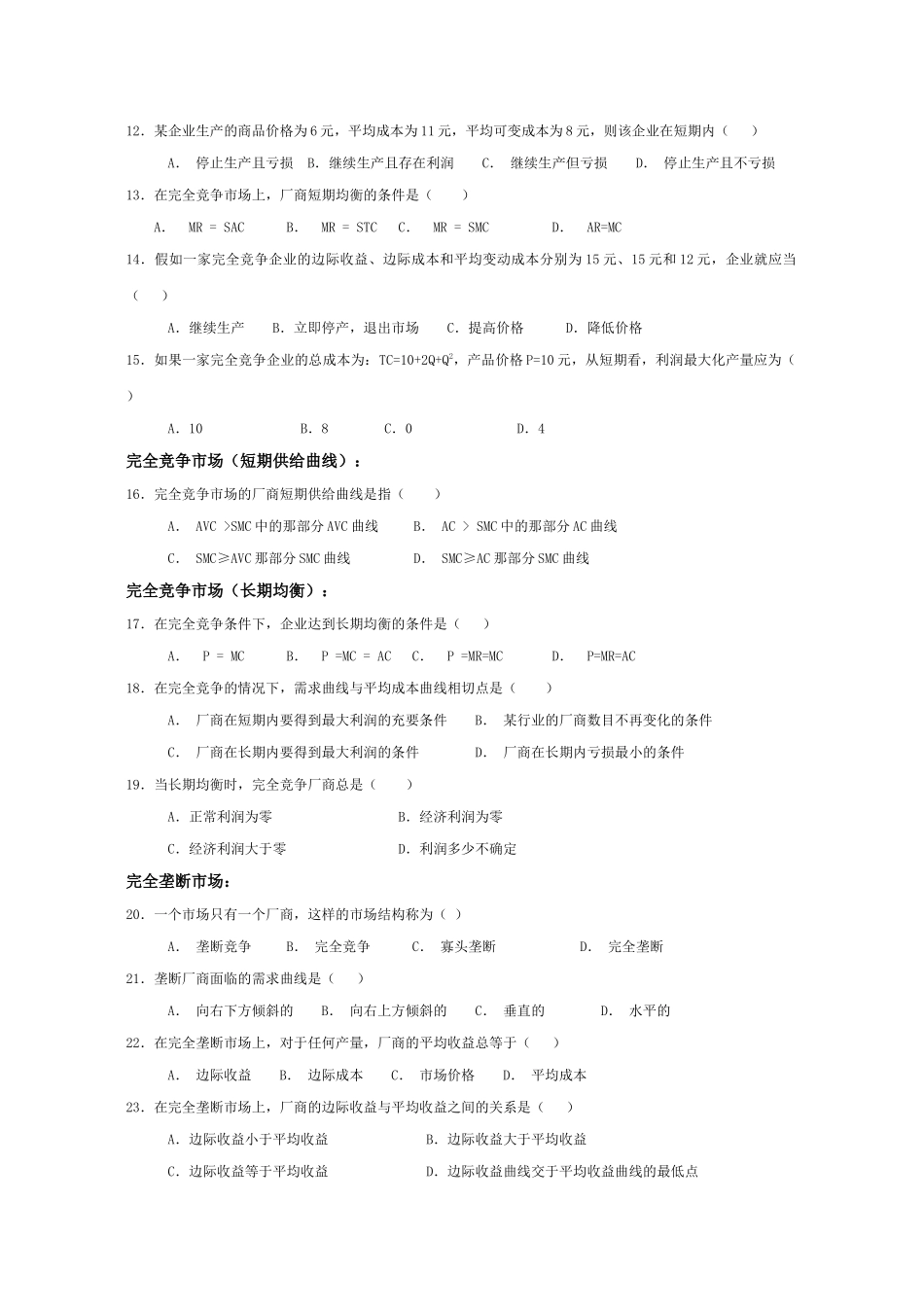 d5西方经济学_第2页