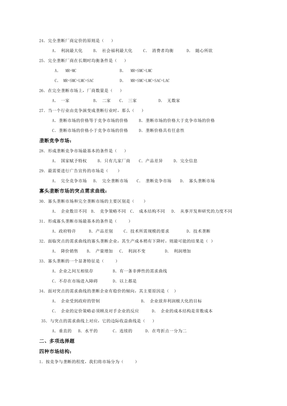 d5西方经济学_第3页