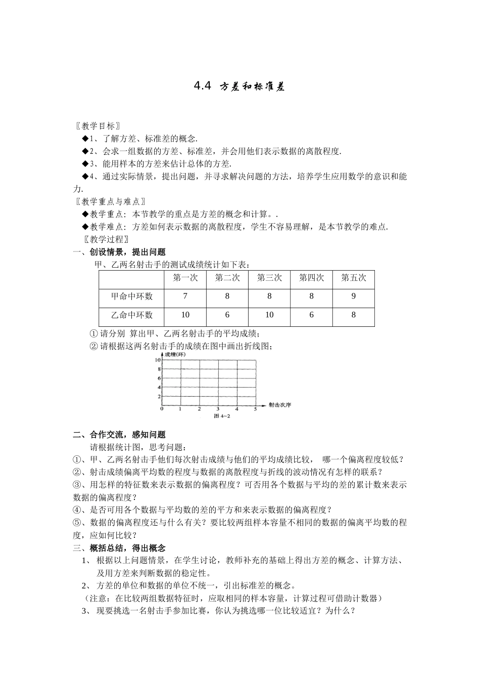 方差和标准差_第1页