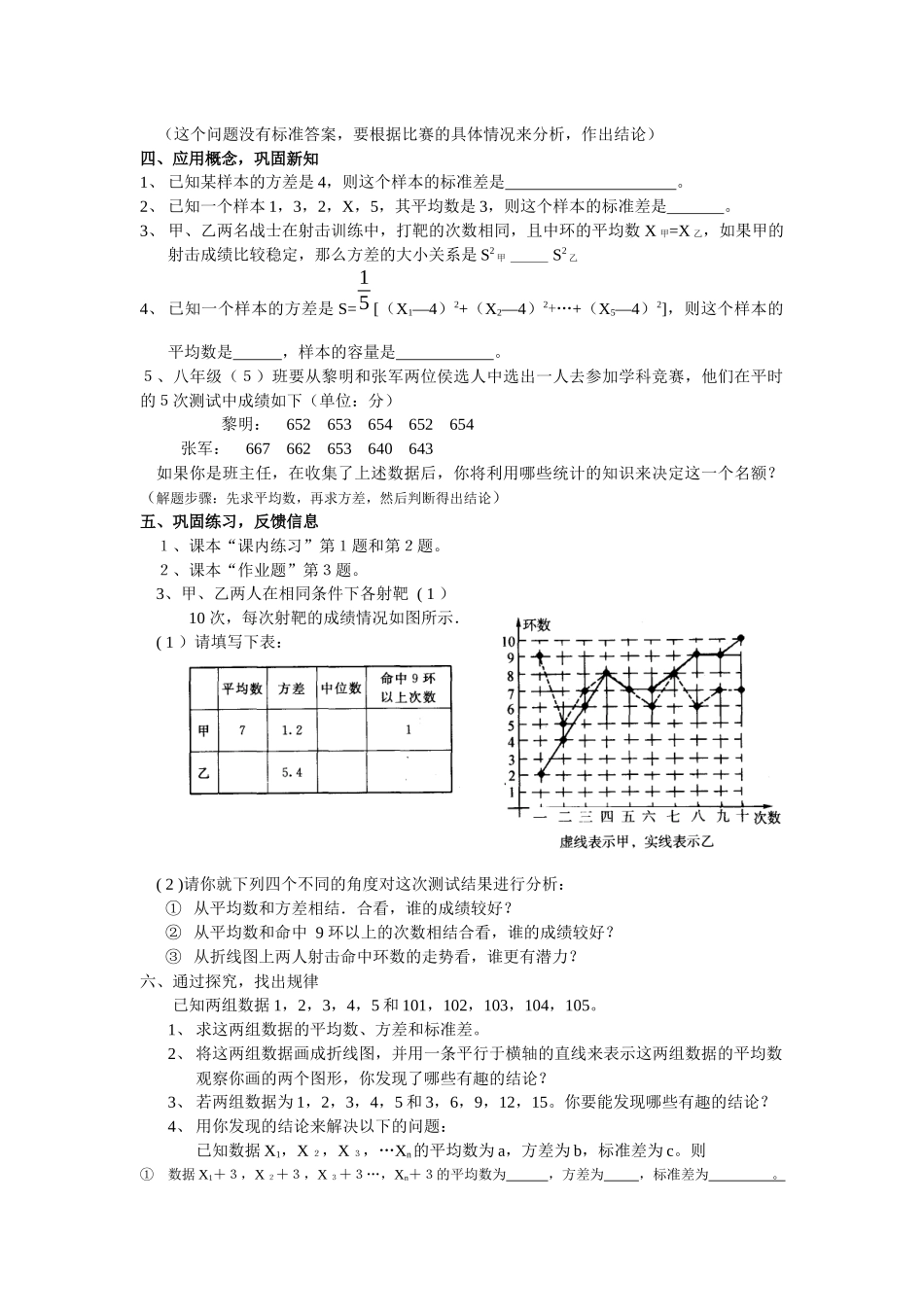方差和标准差_第2页