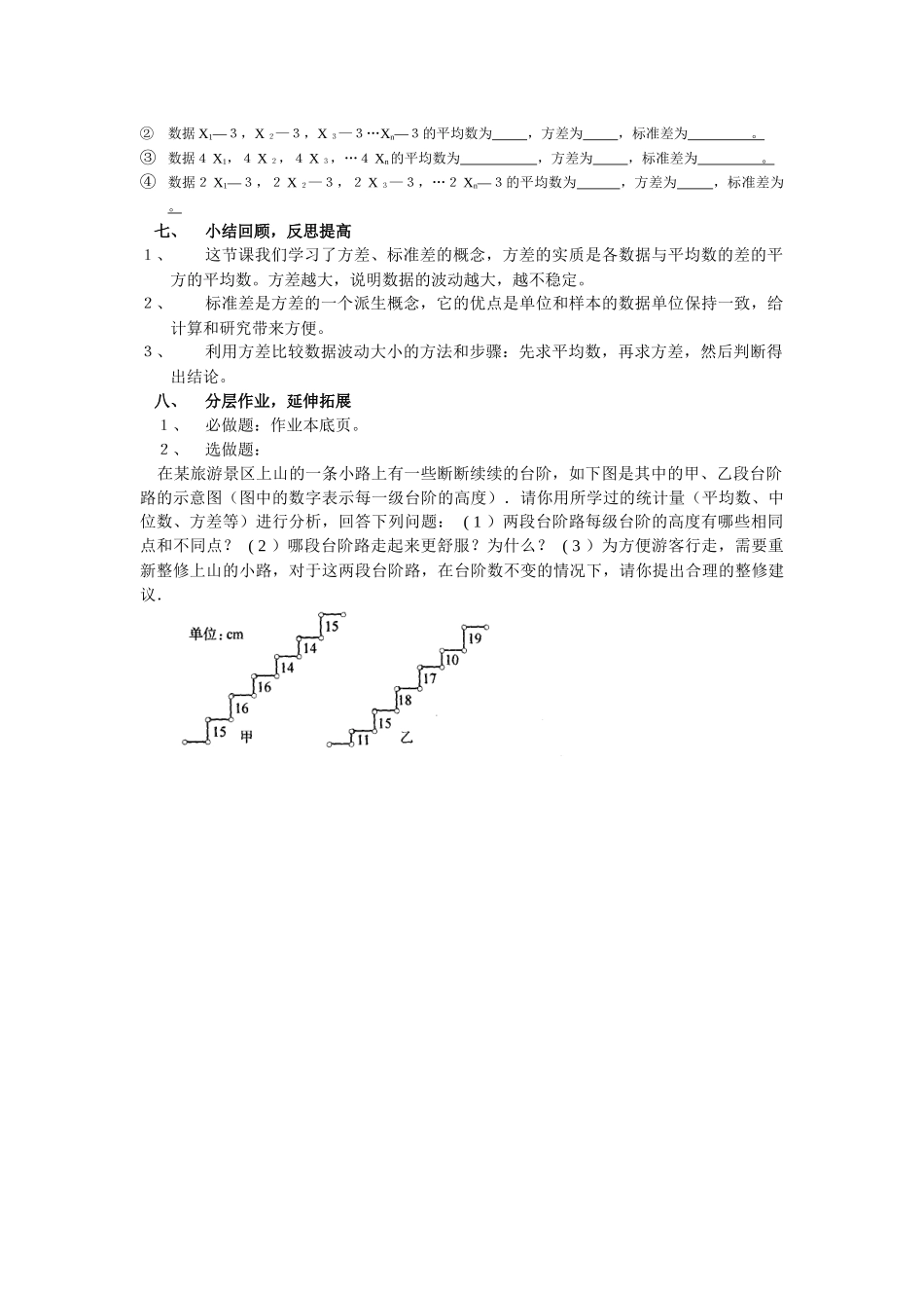 方差和标准差_第3页