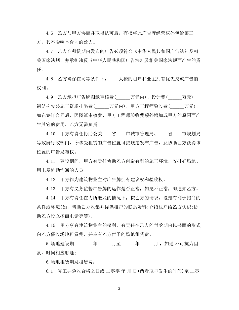 商业大楼户外广告租用标准合同_第2页