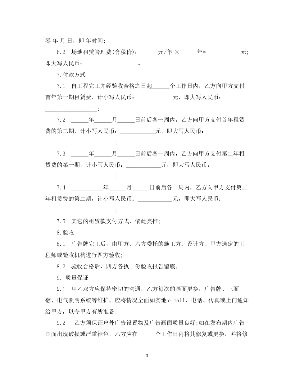 商业大楼户外广告租用标准合同_第3页