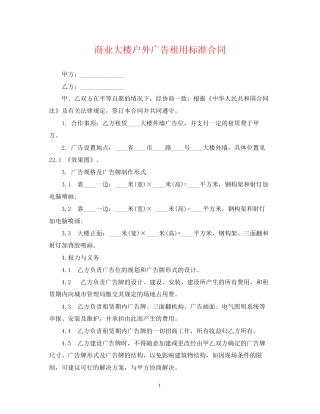 商业大楼户外广告租用标准合同