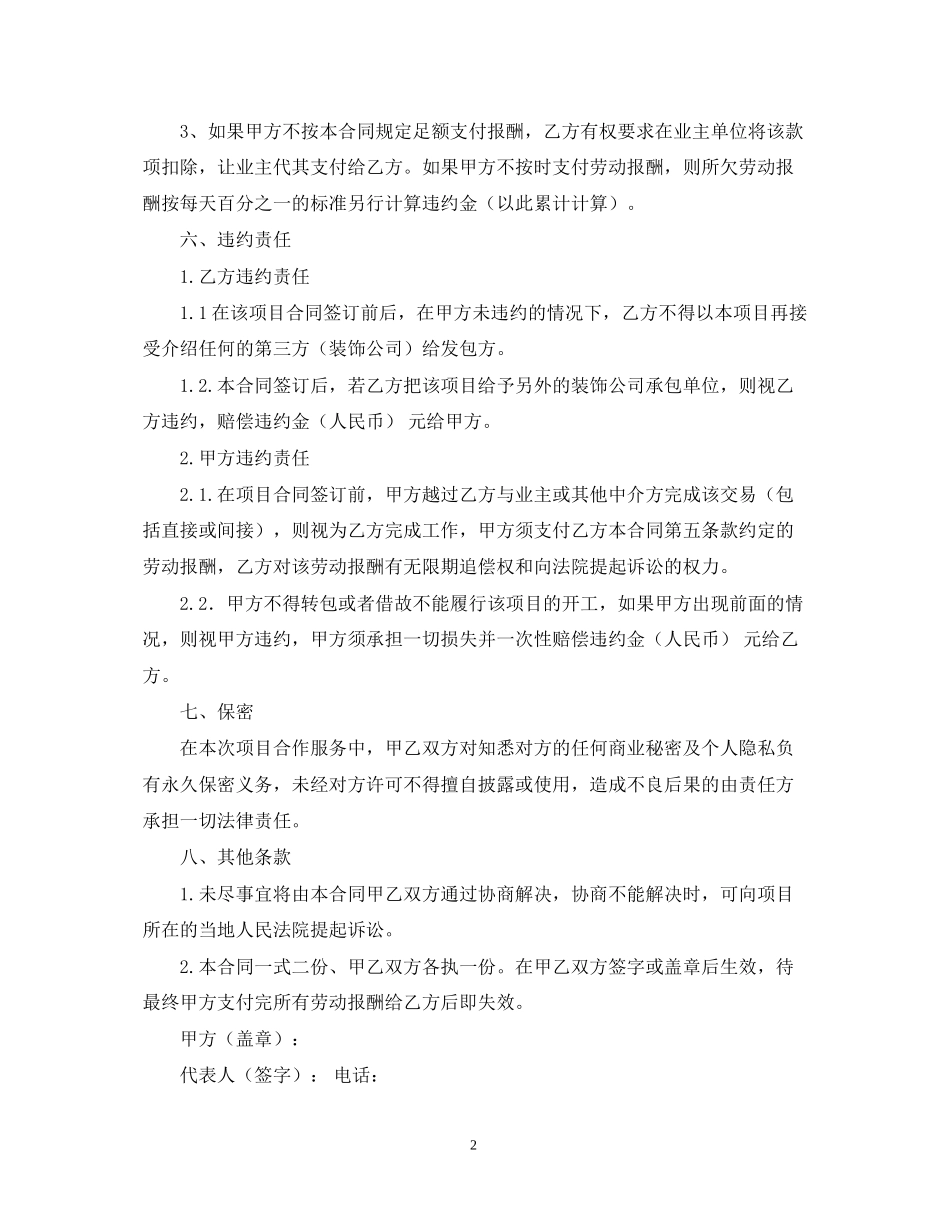 中介合同书范文_第2页