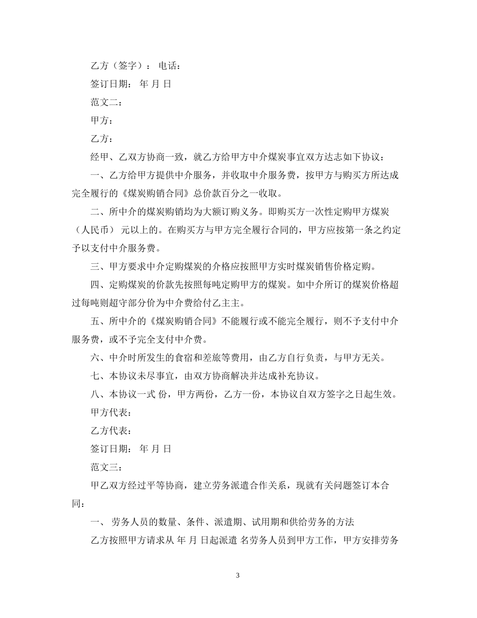 中介合同书范文_第3页