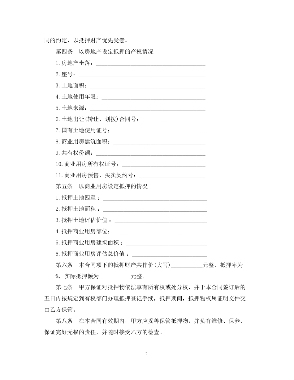 个人商业用房贷款抵押合同范本_第2页