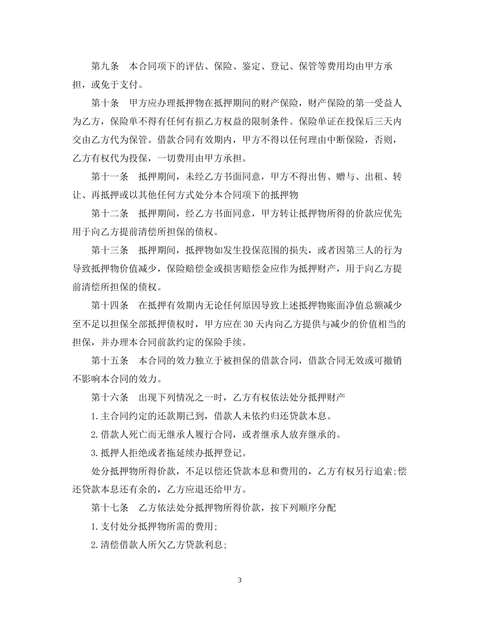 个人商业用房贷款抵押合同范本_第3页