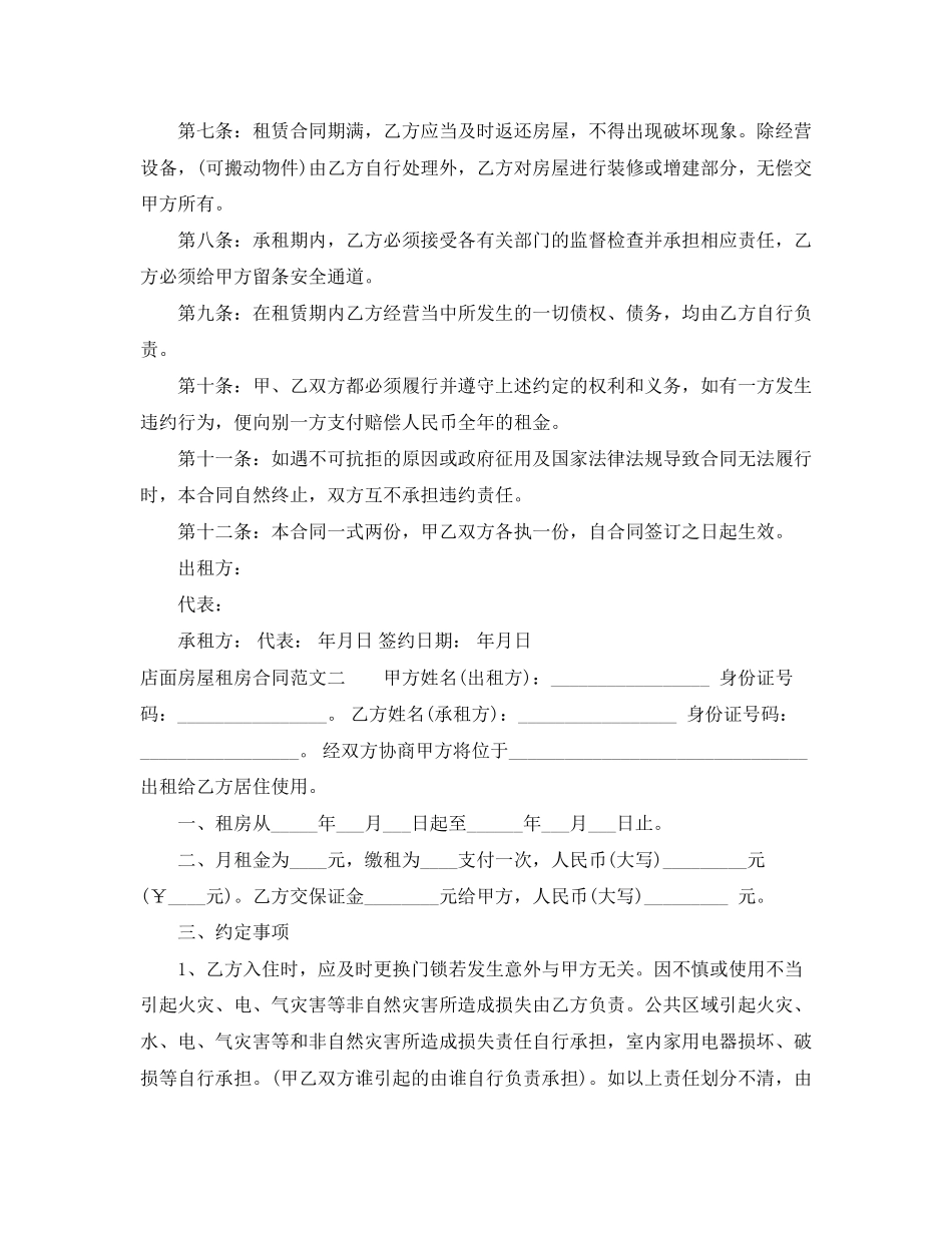 店面房屋租房合同文本格式_第2页