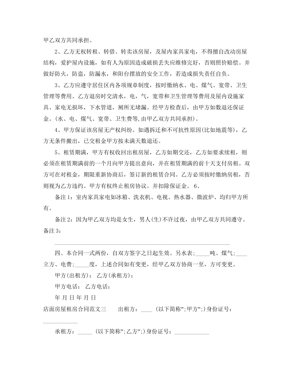 店面房屋租房合同文本格式_第3页