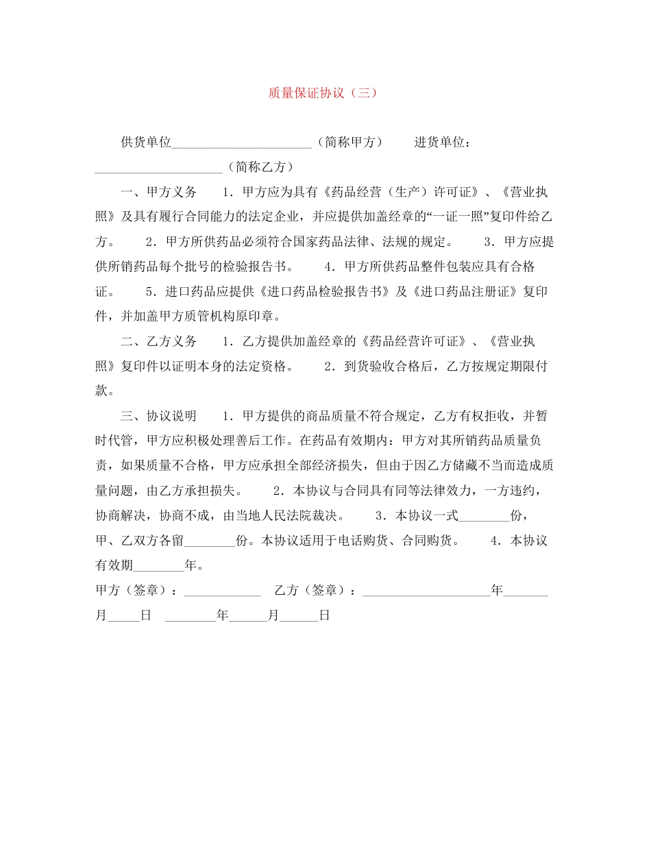 质量保证协议（三）_第1页