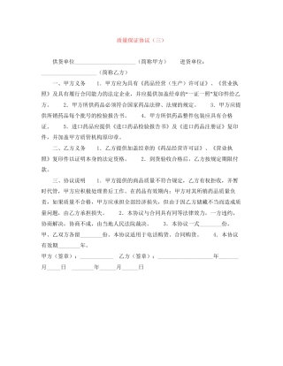 质量保证协议（三）