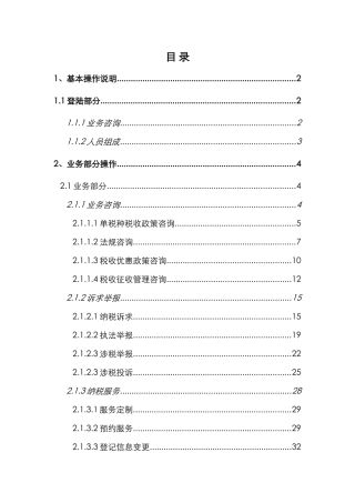 地方税务局外部网站操作手册