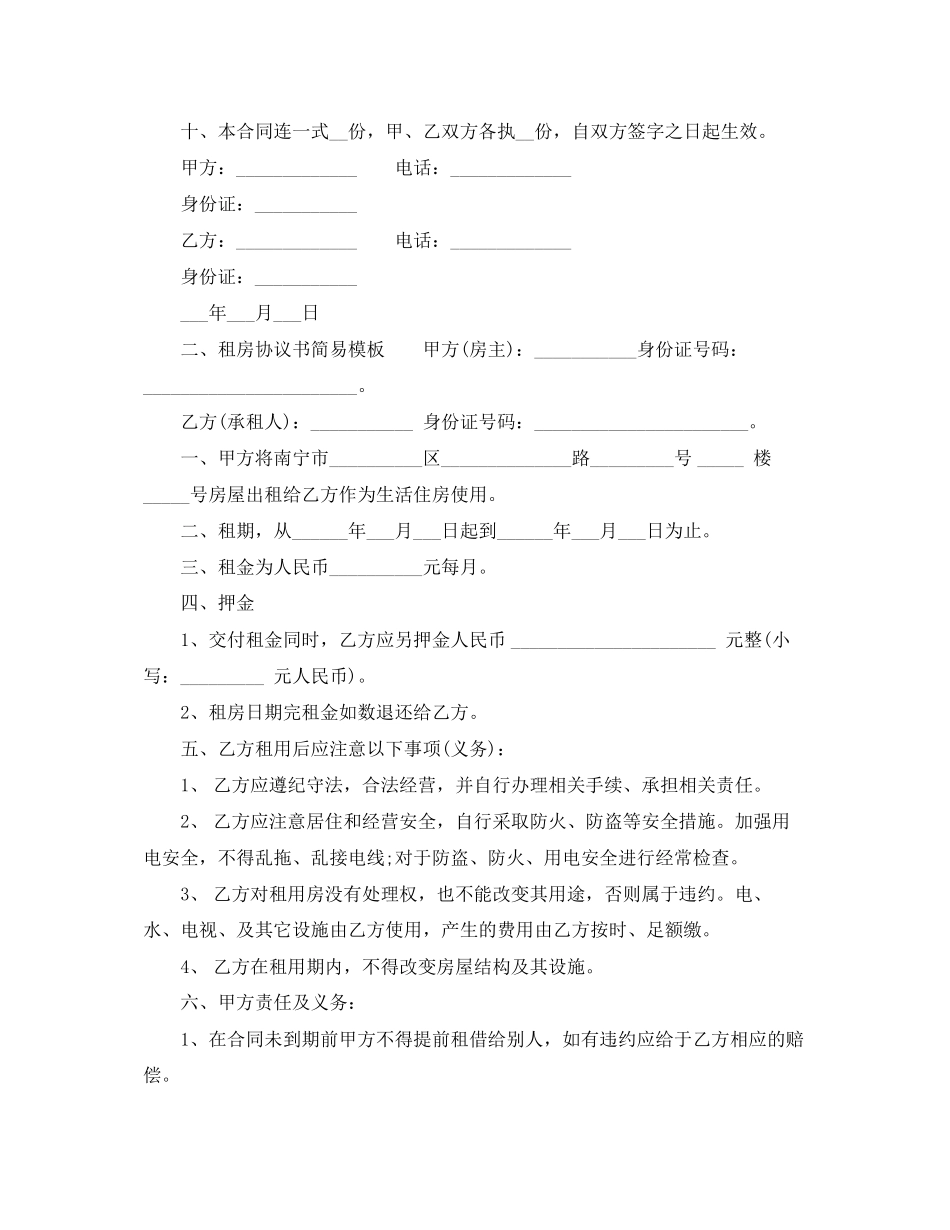 租房协议书简易模板_第2页