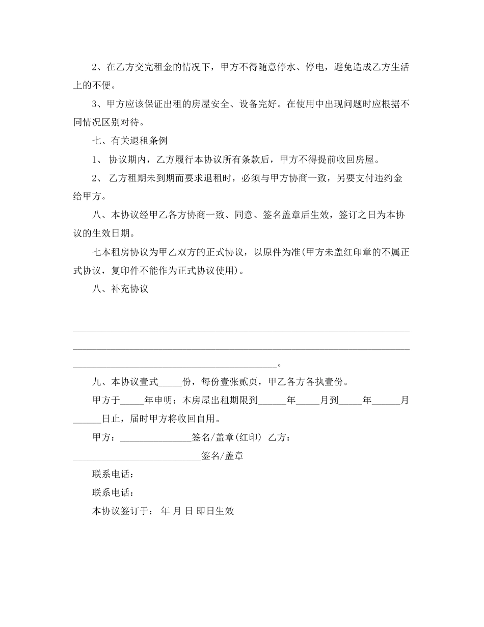 租房协议书简易模板_第3页