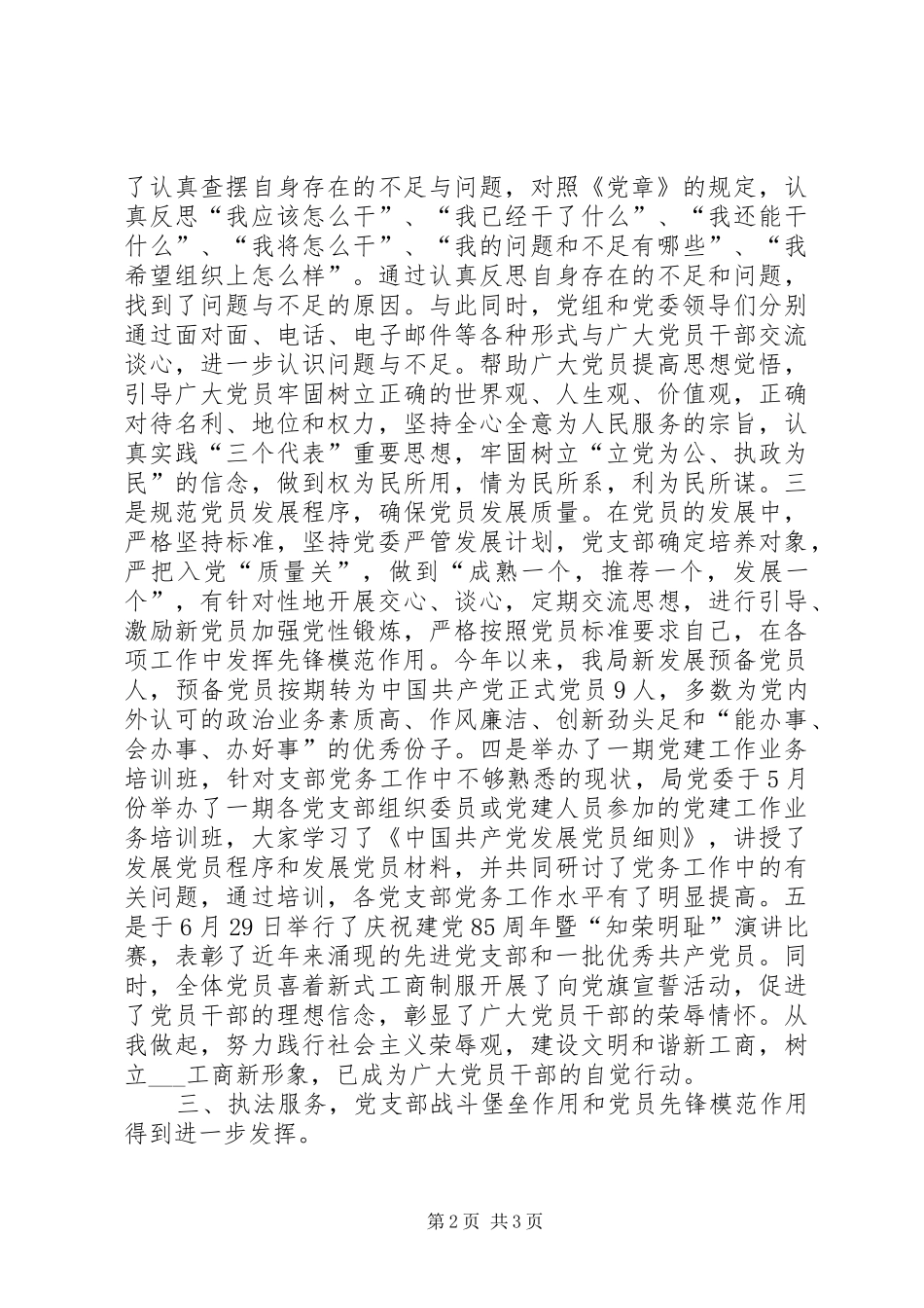 县工商局党委XX年度党建工作总结_第2页