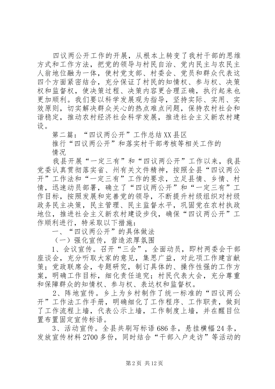 四议两公开情况总结_第2页