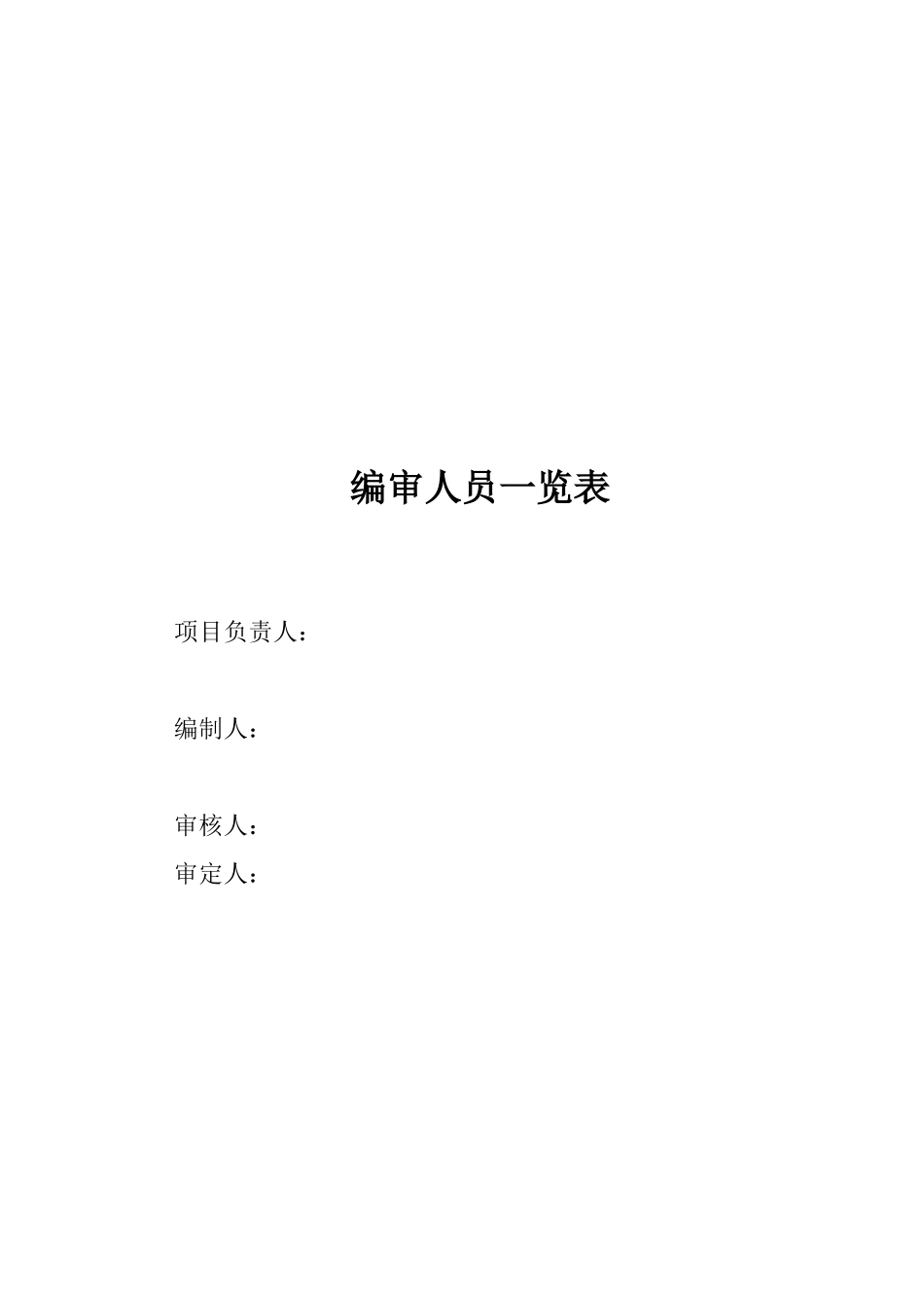 潮州经济开发区产业工业园可研(修改稿)625_第2页