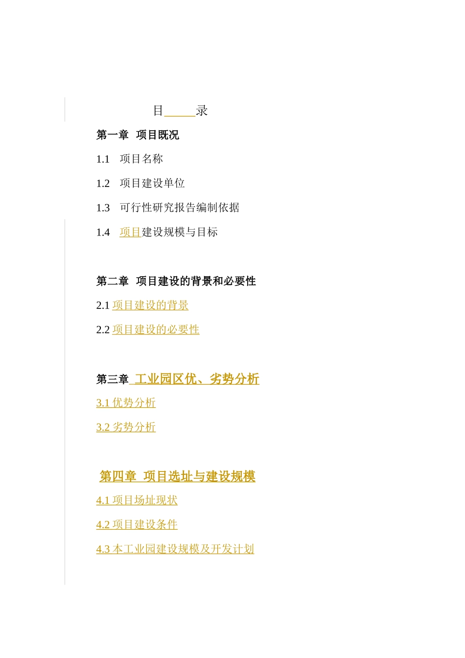 潮州经济开发区产业工业园可研(修改稿)625_第3页