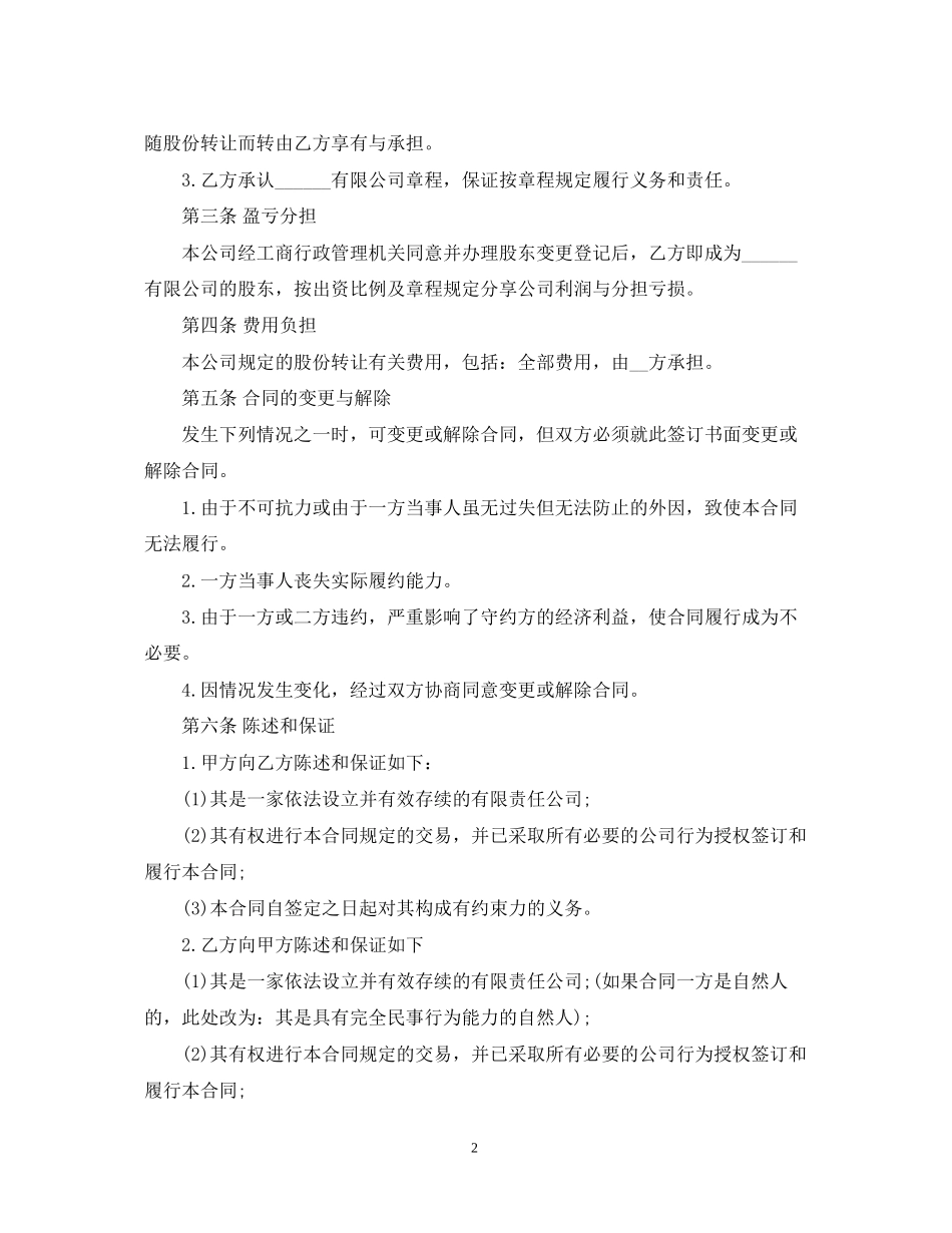 公司股份转让合同_第2页