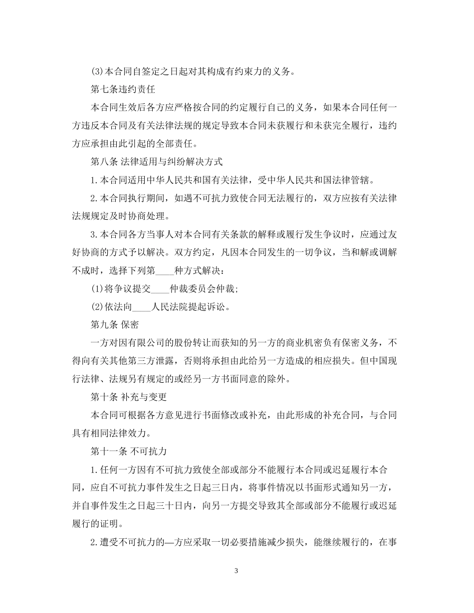 公司股份转让合同_第3页