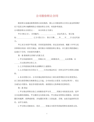 公司股份转让合同