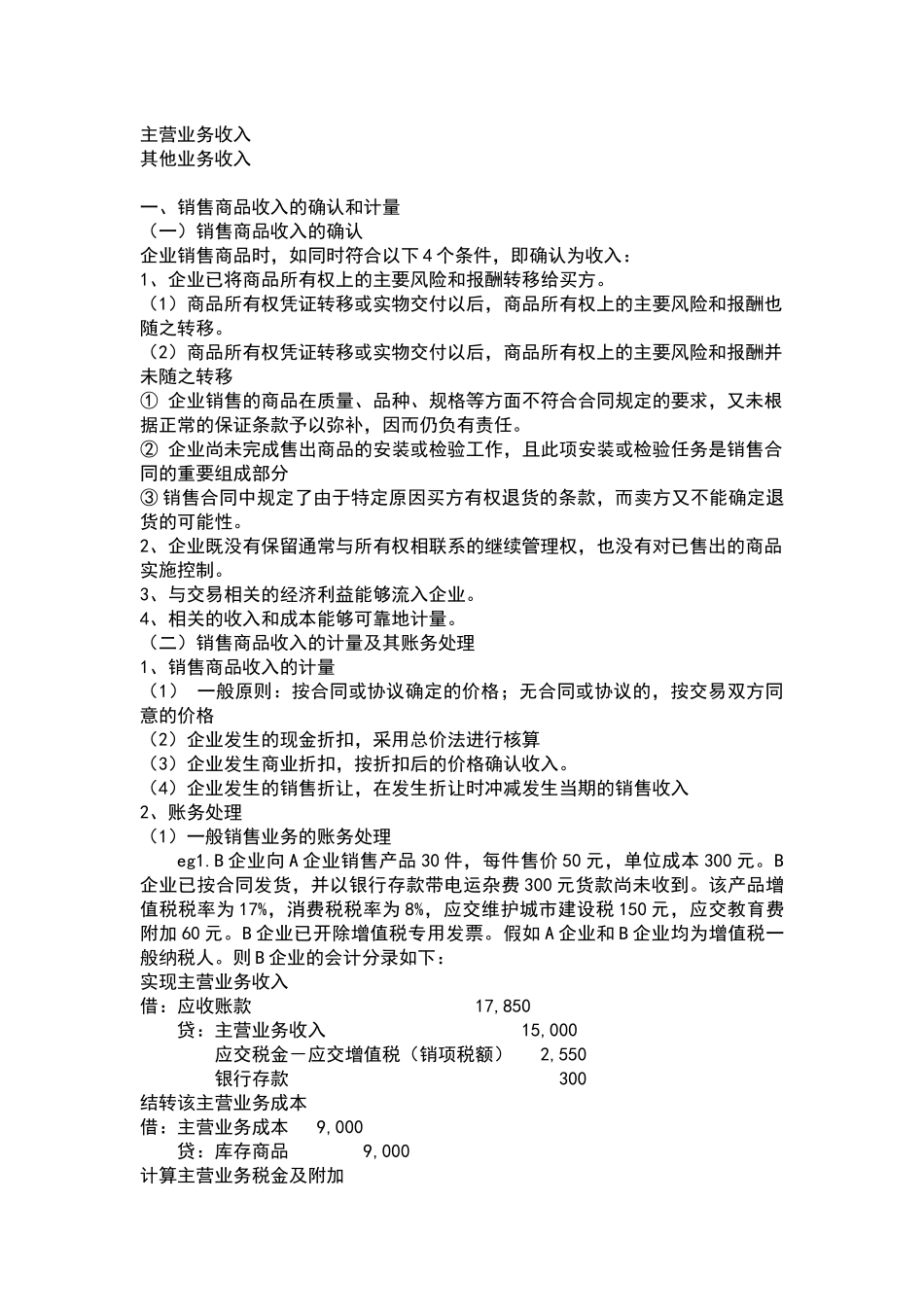 第十一章收入、费用和利润_第2页