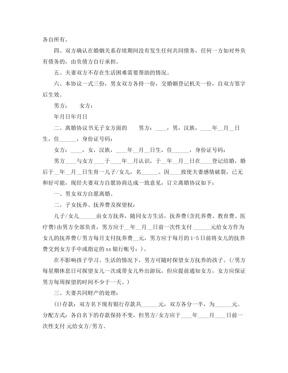 离婚协议书无子女方面的_第2页