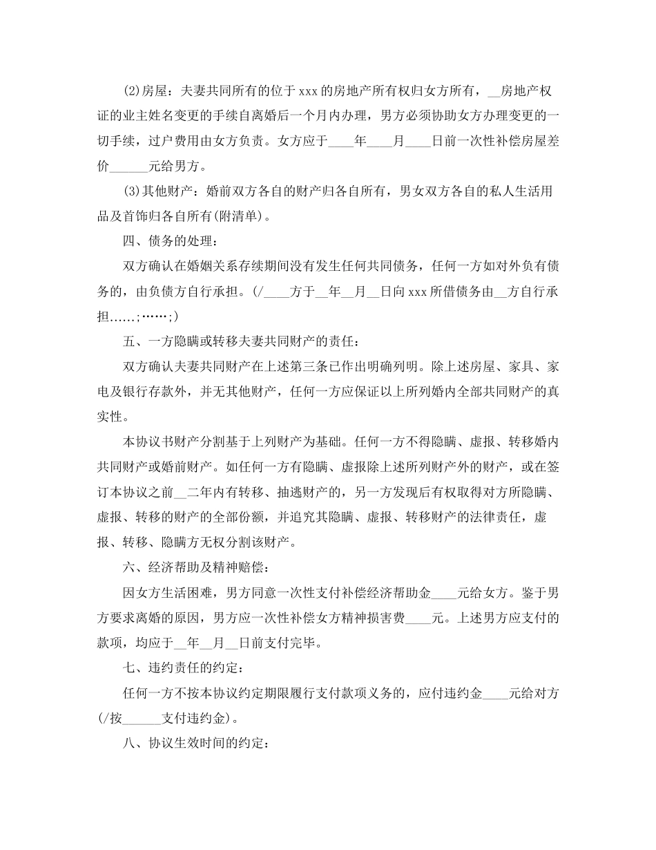 离婚协议书无子女方面的_第3页