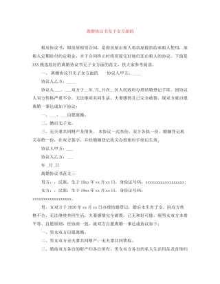 离婚协议书无子女方面的