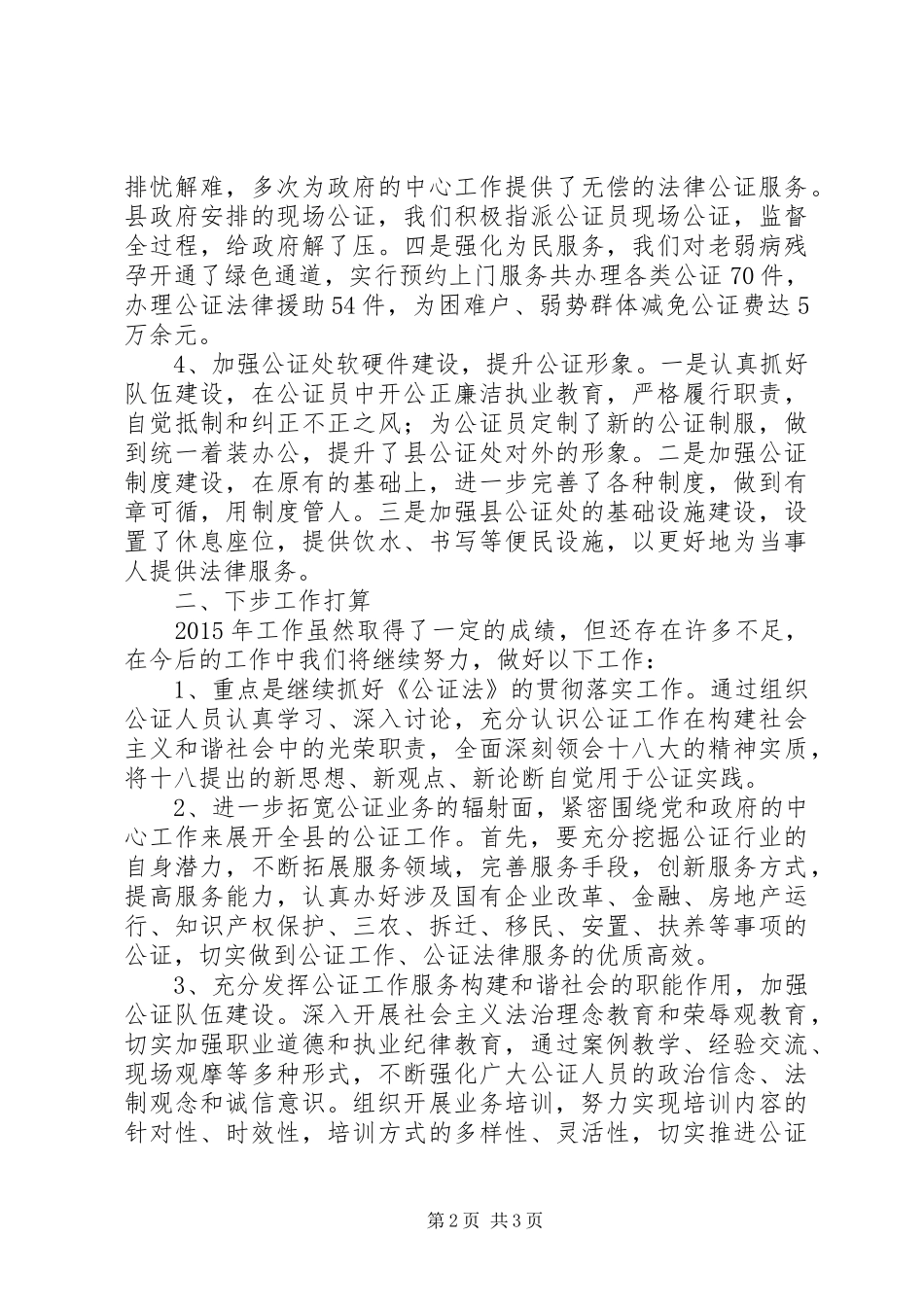 司法局年度公证工作总结_第2页