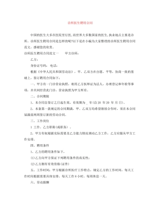 诊所医生聘用合同
