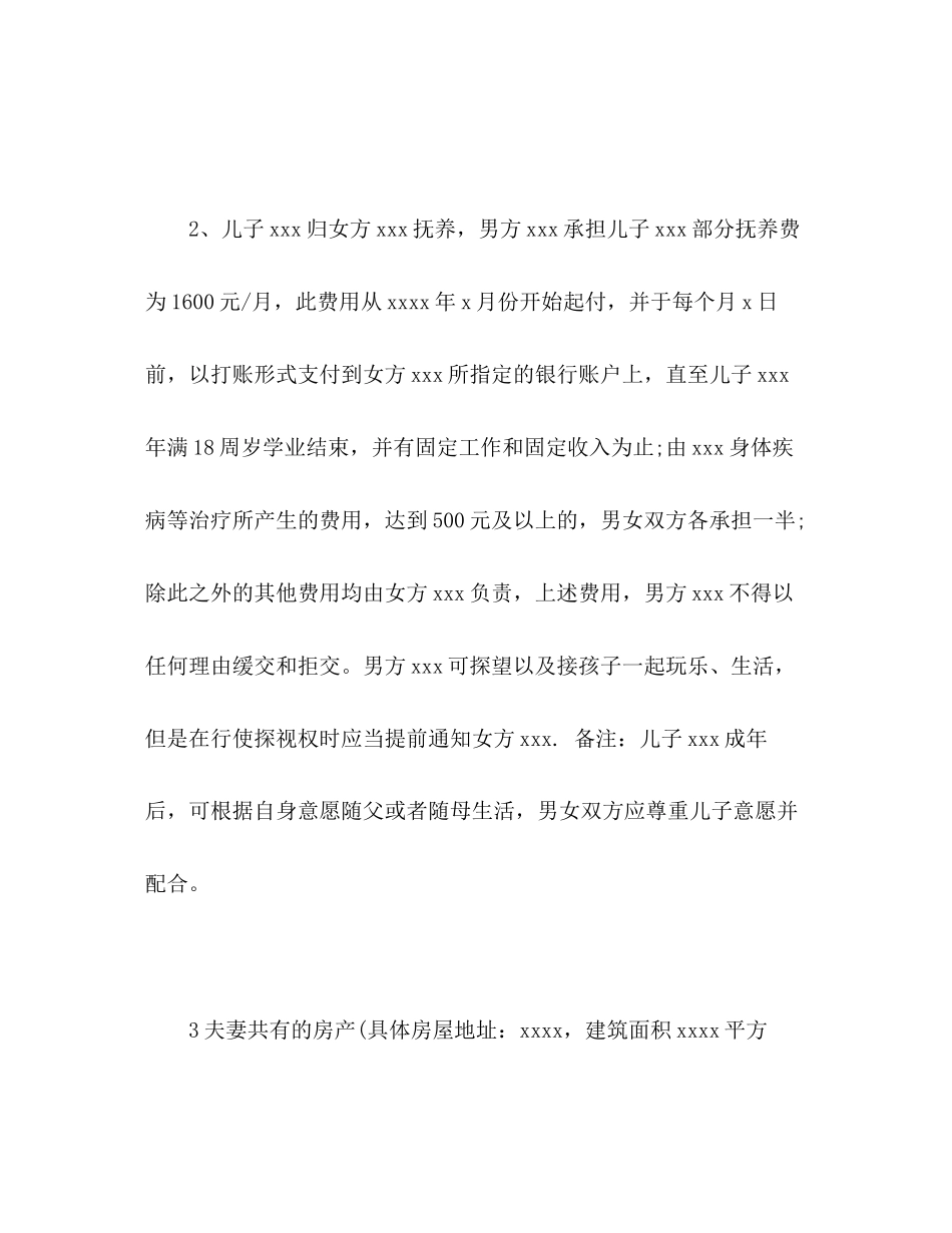 因对方出轨离婚协议书范本_第2页