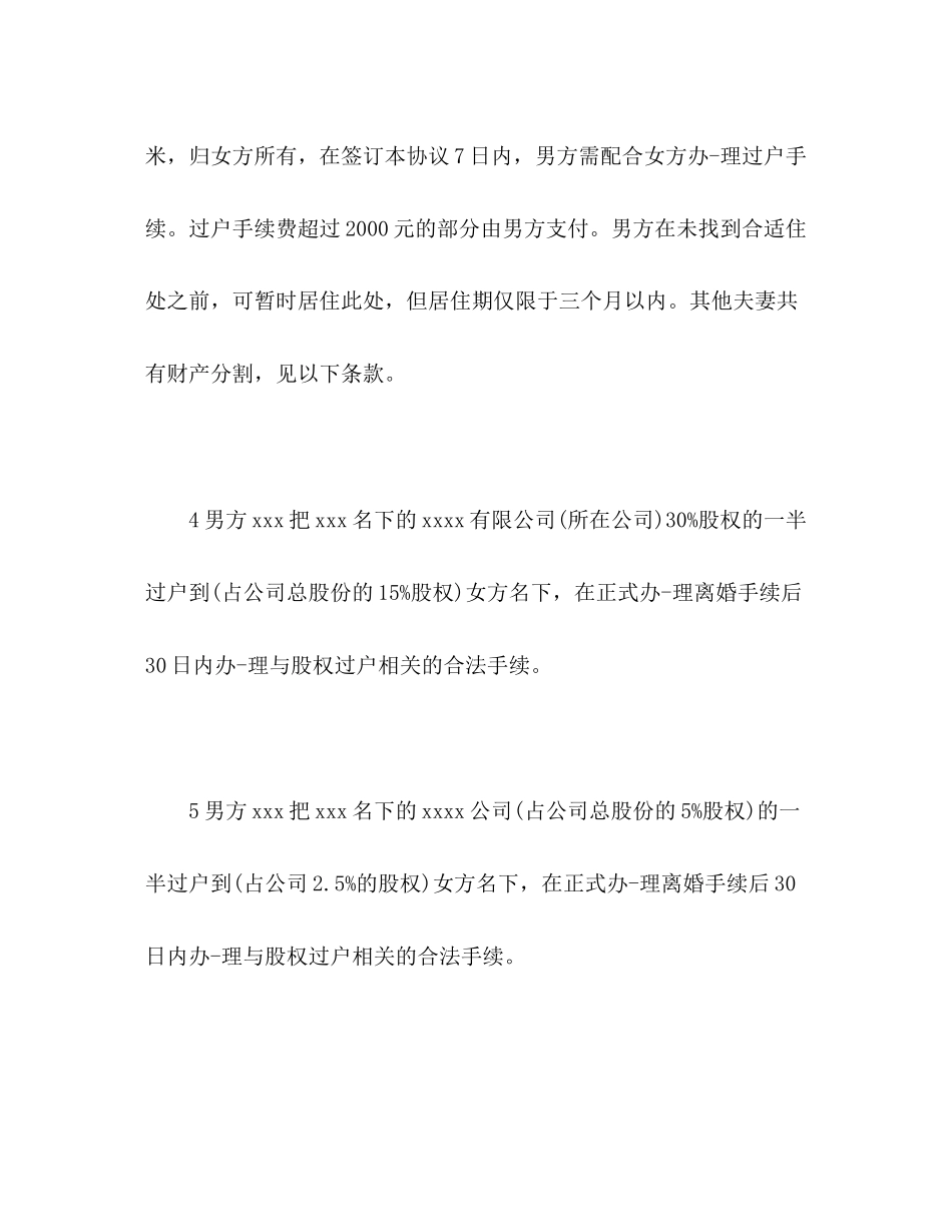 因对方出轨离婚协议书范本_第3页